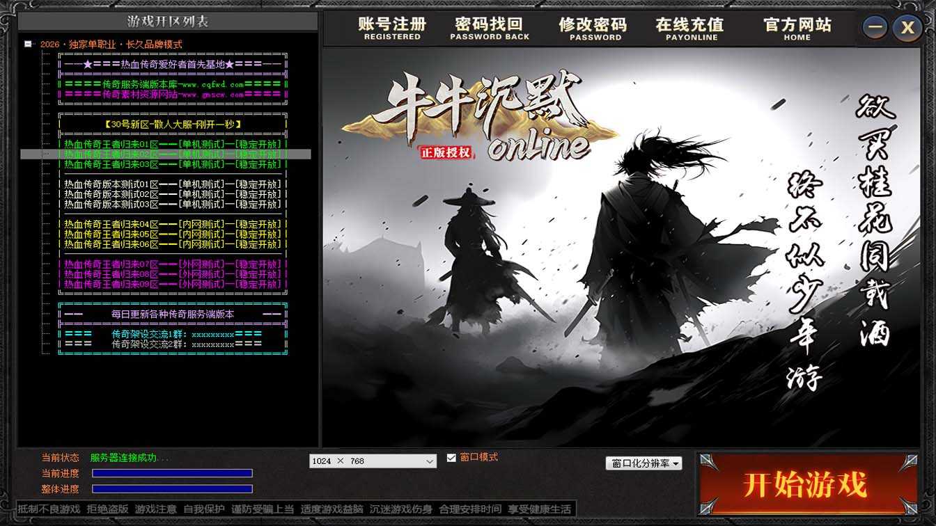 牛牛沉默online单职业传奇版本-翎风引擎