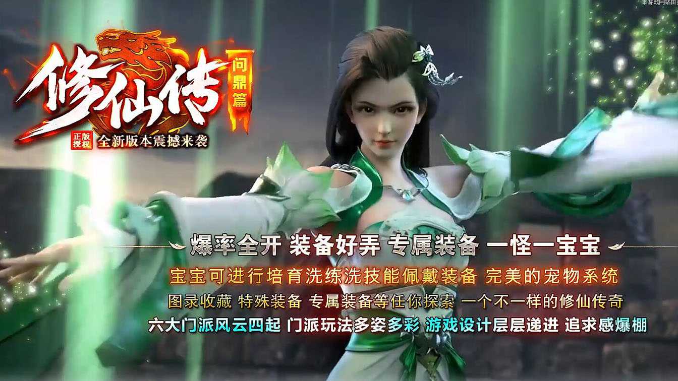 修仙传问鼎篇传奇服务端多门派单职业版本-翎风引擎 