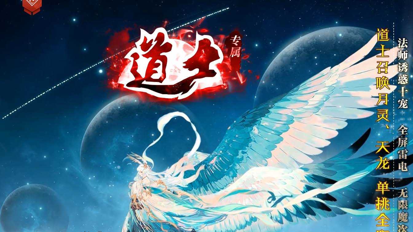 道士专属铭文三职业传奇版本特色服务端-翎风引擎 