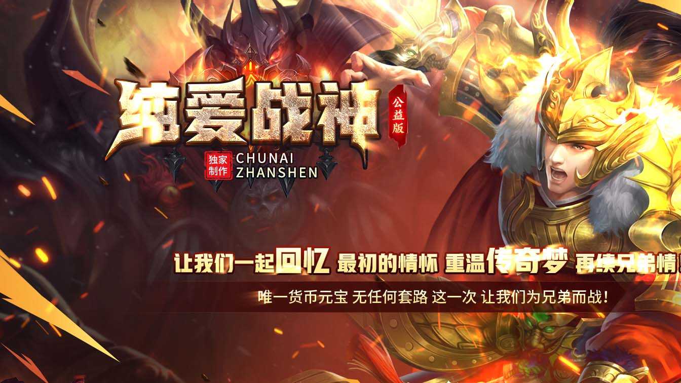 1.80纯爱战神三职业传奇版本带假人服务端-新GOM引擎 