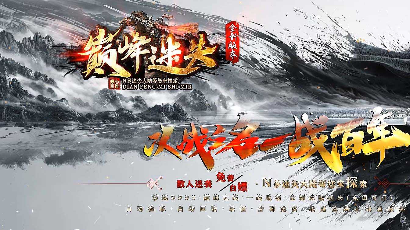 巅峰迷失单职业传奇版本带假人服务端-GOM引擎 