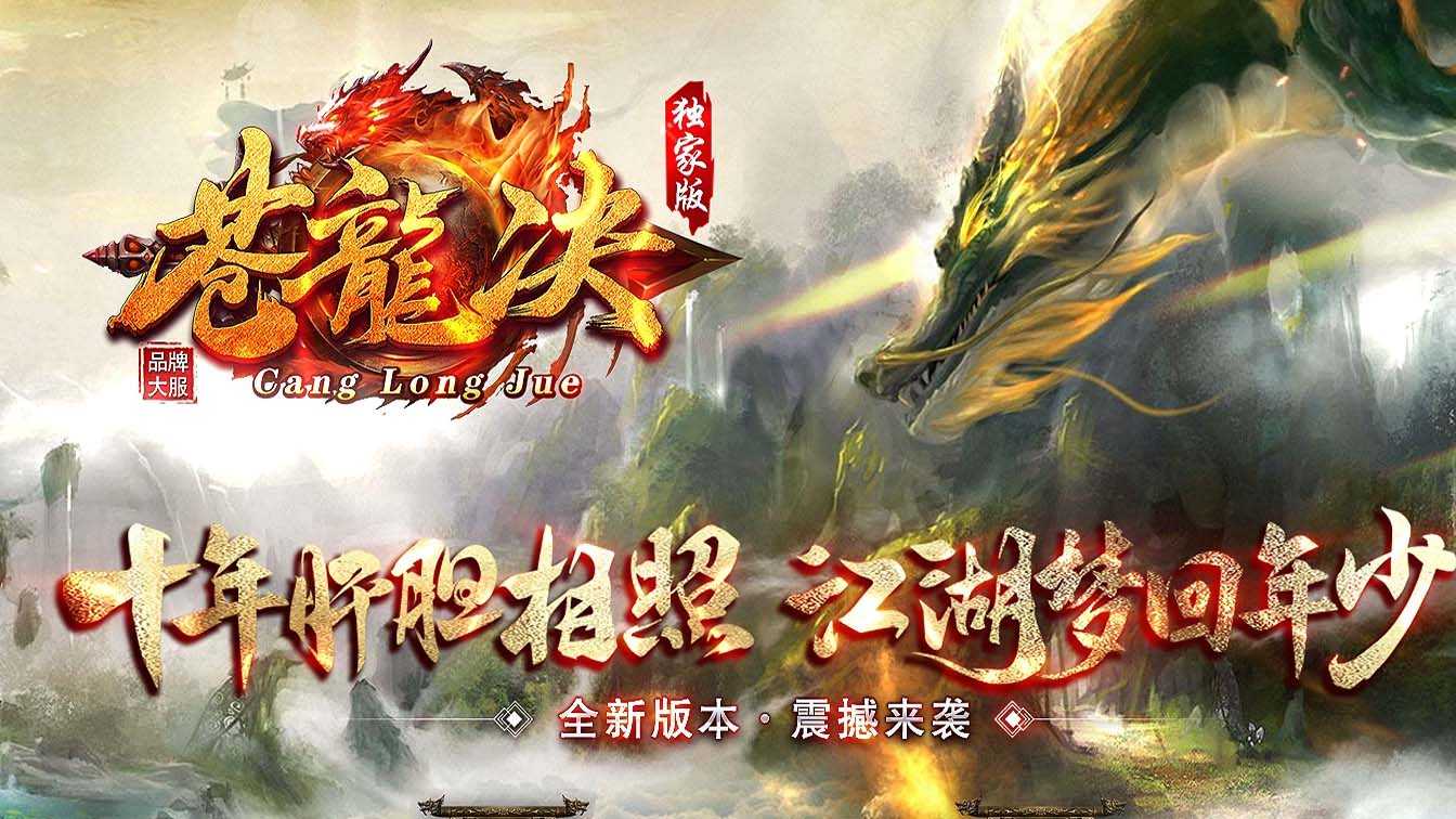 新苍龙决单职业传奇版本带假人服务端-新gom引擎
