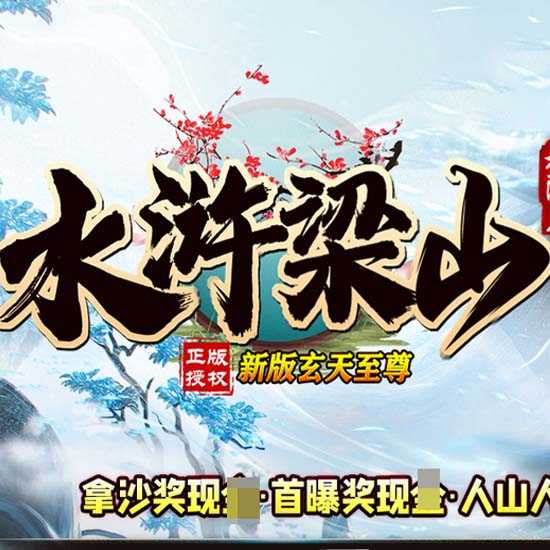 水浒梁山单职业传奇版本特色倍攻服务端-GOM引擎