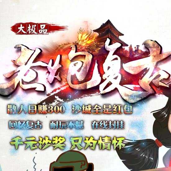 老炮复古酒鬼大极品单职业传奇版本-GOM引擎 