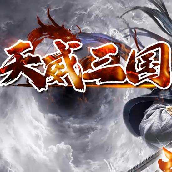 天威三国专属神器无限刀单职业传奇版本-GOM引擎