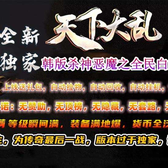 大乱单职业传奇版本带假人超变攻速服务端-GOM引擎