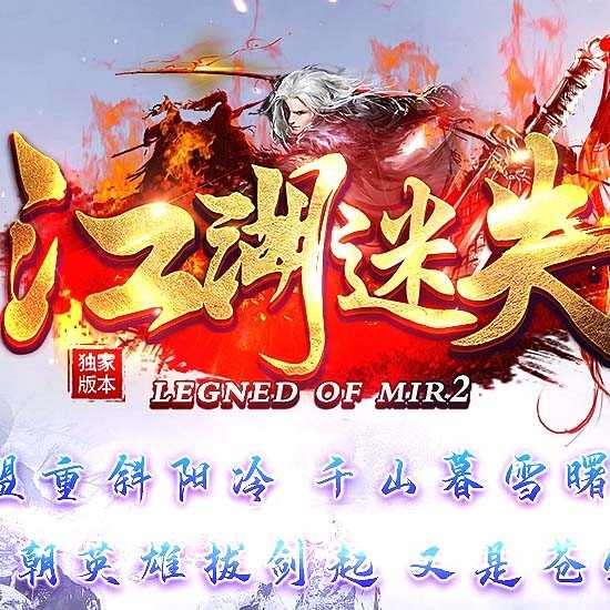江湖迷失单职业传奇版本带假人系统服务端-GOM引擎 