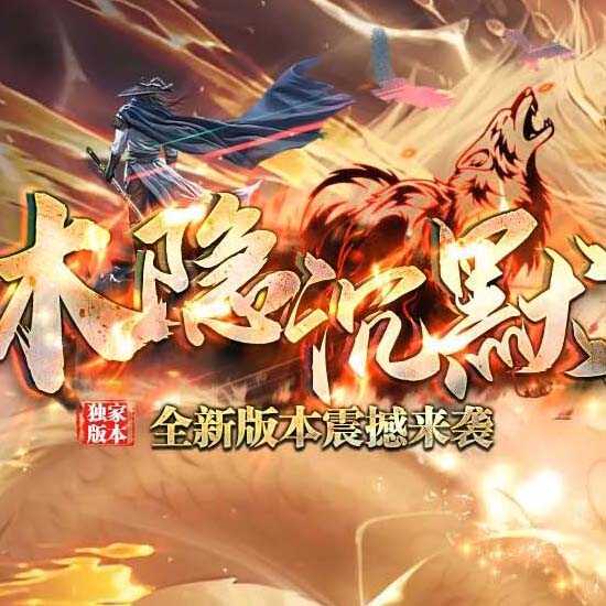 木隐沉默单职业传奇版本带假人免费服务端-新GOM引擎 