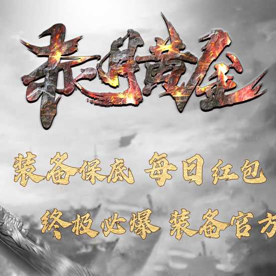 1.76赤月黄金三职业传奇服务端带假人版本-GOM引擎 