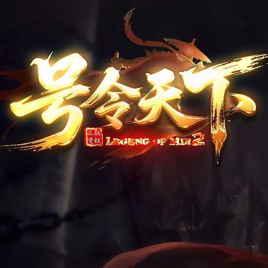号令天下沉默特色铭文天赋复古三职业带假人传奇版本-翎风引擎 