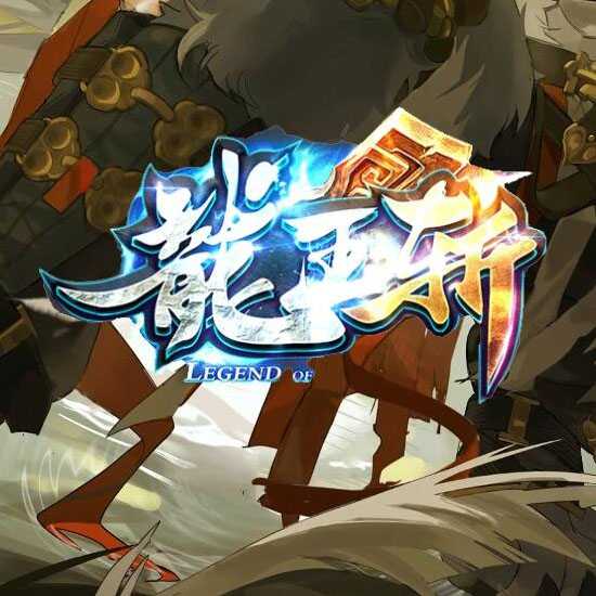 龍王斩我本沉默公益复古三职业带假人传奇版本-翎风引擎 