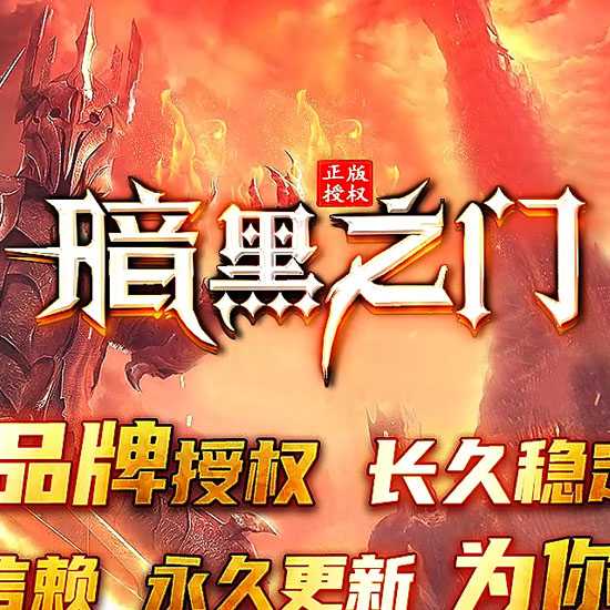 暗黑之门特色专属神器多职业免费传奇版本-翎风引擎 