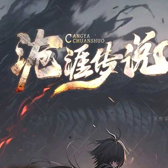 沧涯传说单职业热血传奇版本库基地-新GOM引擎