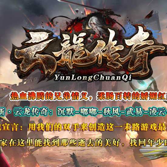 云龙沉默三职业热血传奇版本复古服务端-GOM引擎