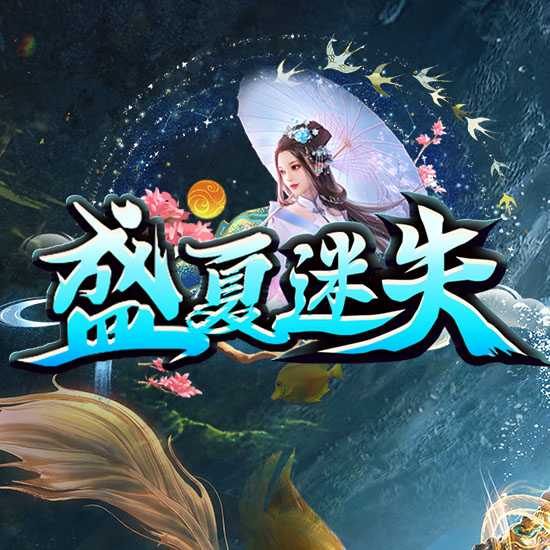 盛夏迷失单职业传奇版本带假人免费服务端基地-GOM引擎
