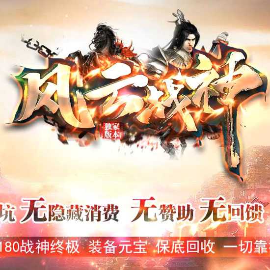 风云战神复古三职业传奇服务端带假人版本-GOM引擎 