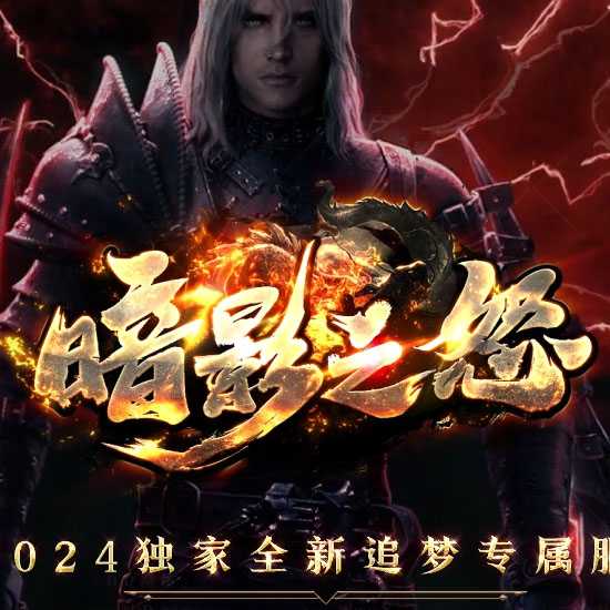 魔改暗影之怒单职业传奇版本带假人服务端下载-翎风引擎 