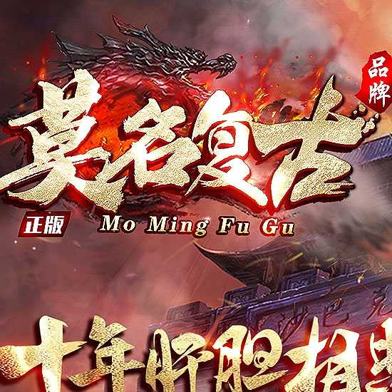 1.76莫名复古小极品+6传奇版本免费服务端基地-翎风引擎 