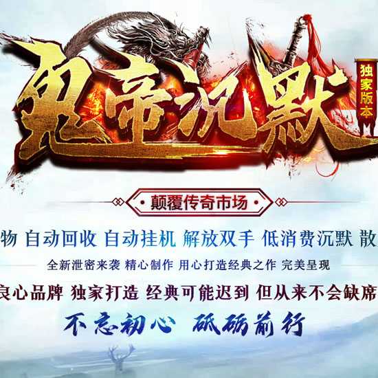 鬼帝沉默复古三职业传奇版本带假人服务端-GOM引擎 