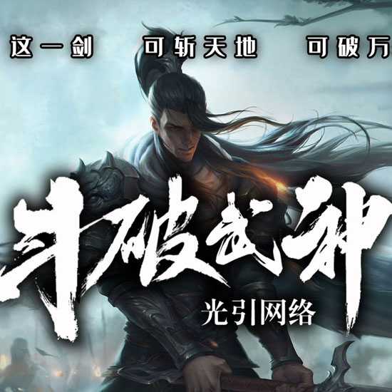 斗破武神专属神器六职业特色热血传奇版本-翎风引擎