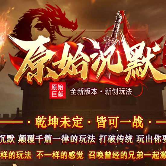 原始沉默三职业复古传奇服务端带月卡版本带假人-翎风引擎 