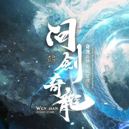 问剑奇龙2神器专属单职业传奇服务端精修版-翎风引擎 