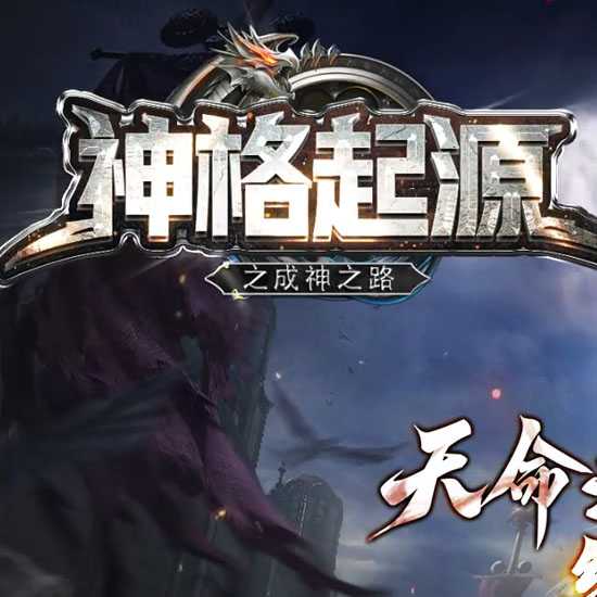 初心网络神格起源复古单职业热血传奇版本-翎风引擎 
