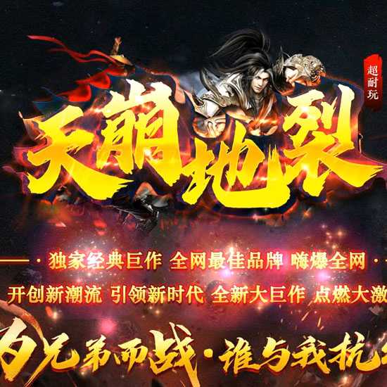 天崩地裂攻速单职业传奇版本带假人服务端-GOM引擎