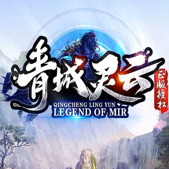 青城灵云复古沉默单职业传奇服务端精修版本-GOM引擎 