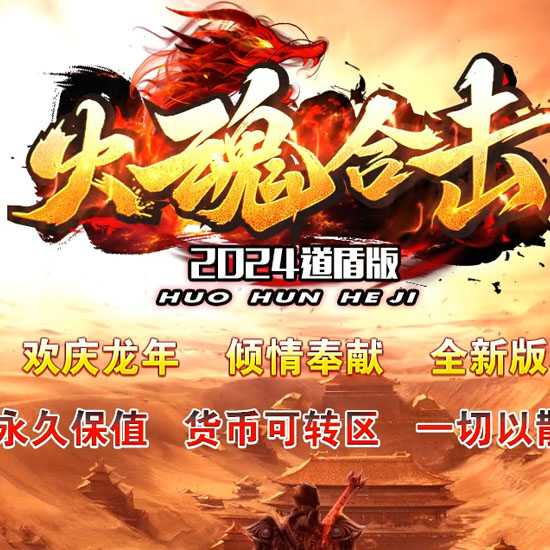 1.80火魂合击异界专属传奇服务端-新BLUE引擎 