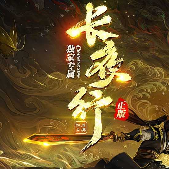 长夜行专属剧情神器单职业传奇版本基地-翎风引擎 