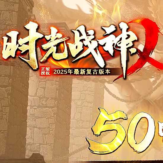 时光战神2复古三职业传奇版本GM部落-翎风引擎 