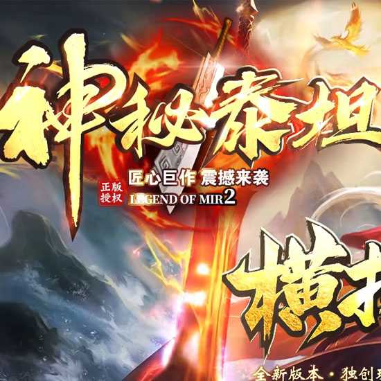 神秘泰坦复古单职业传奇版本免费服务端-新GOM引擎 