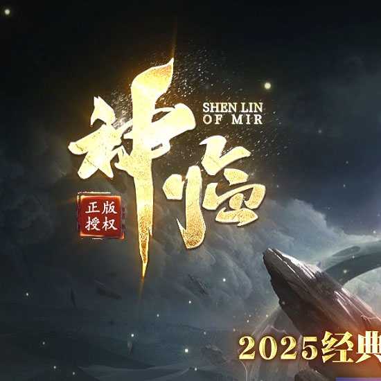 神临沉默专属剧情攻速神器三职业传奇版本-GOM引擎 