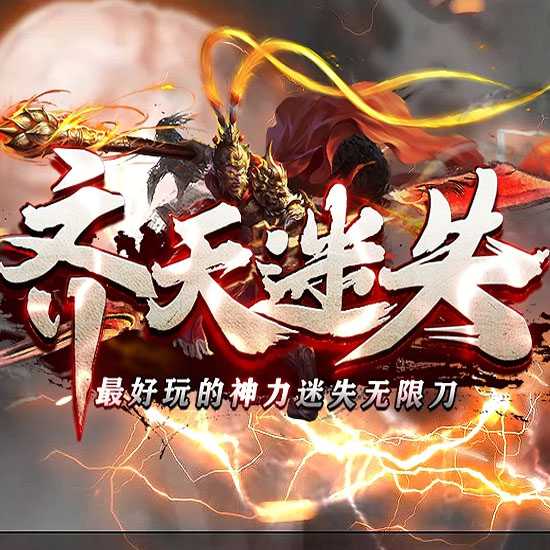 齐天迷失单职业传奇版本GM部落论坛基地-GOM引擎 