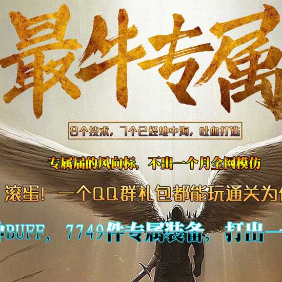 最牛专属剧情神器单职业永燃之焰传奇版本-GOM引擎 