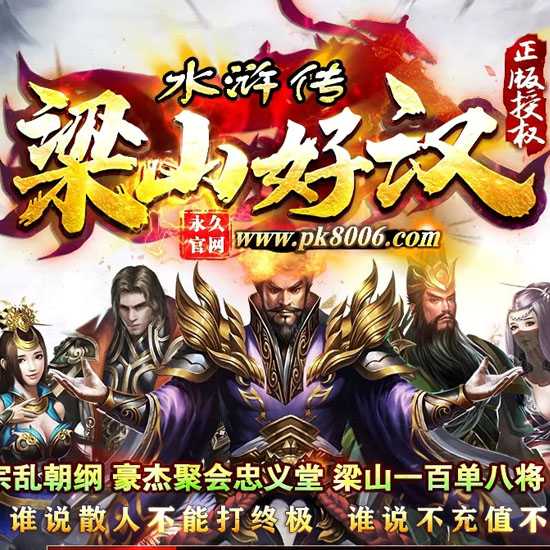 水浒传梁山好汉专属单职业传奇版本-GOM引擎 