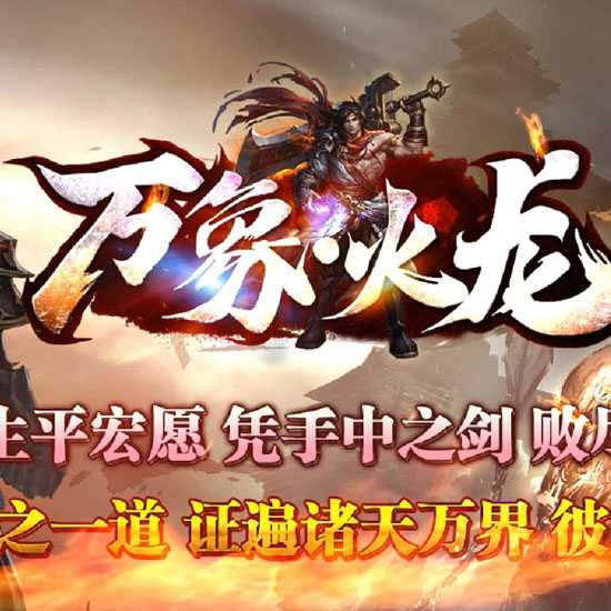 万象火龙复古单职业传奇版本带假人单机-GOM引擎 