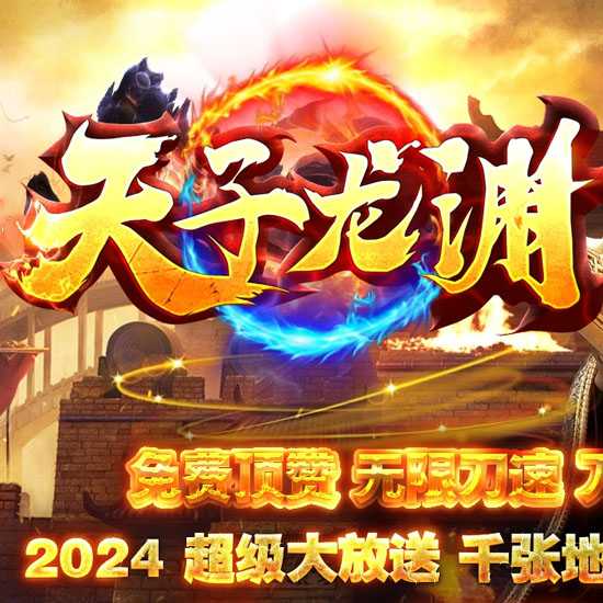 天子龙渊单职业传奇版本带假人单机服务端-GOM引擎 