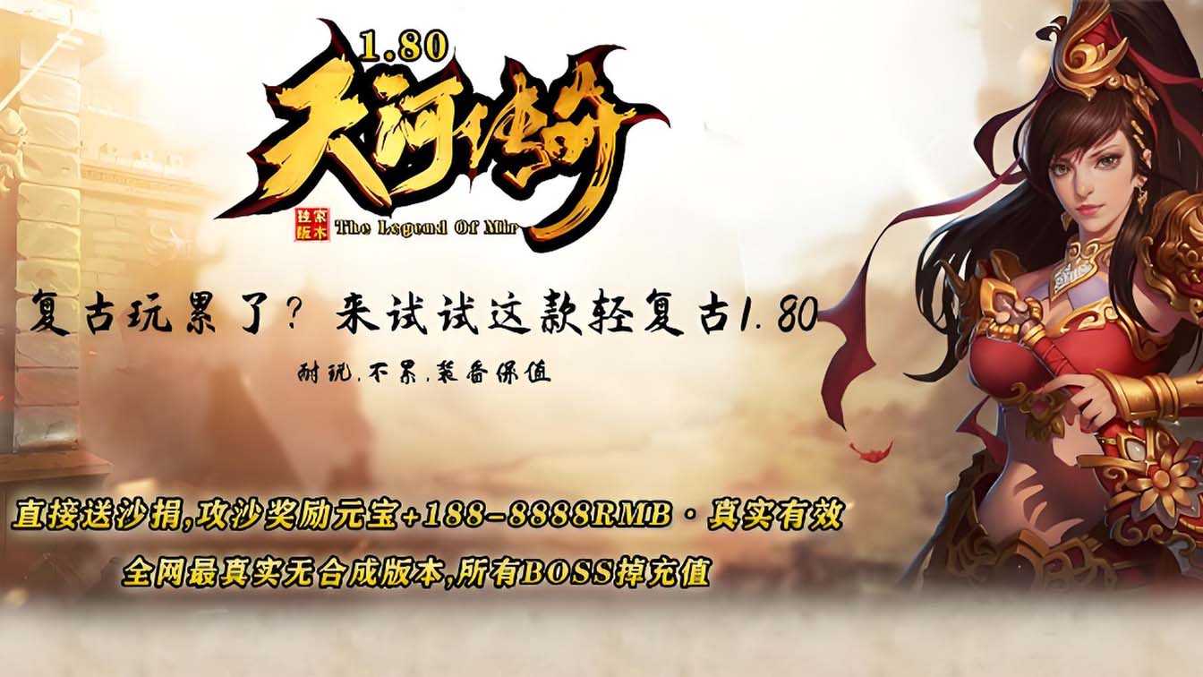 1.80天河传奇复古版本免费服务端基地-翎风引擎