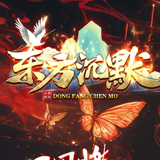 东方沉默单职业传奇版本免费单机服务端-GOM引擎 