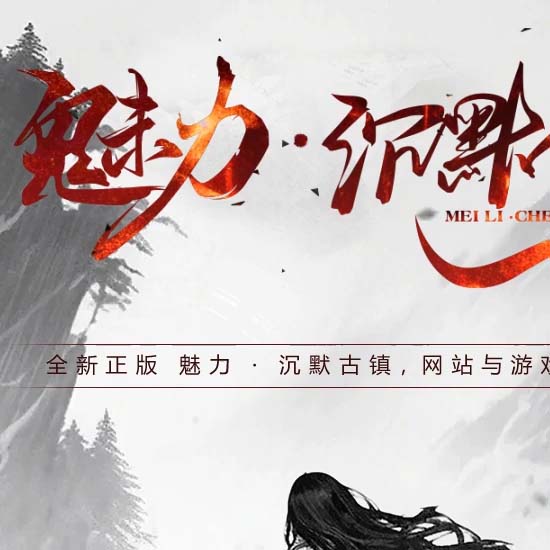 魅力·沉默古镇专属攻速单职业传奇版本-翎风引擎 