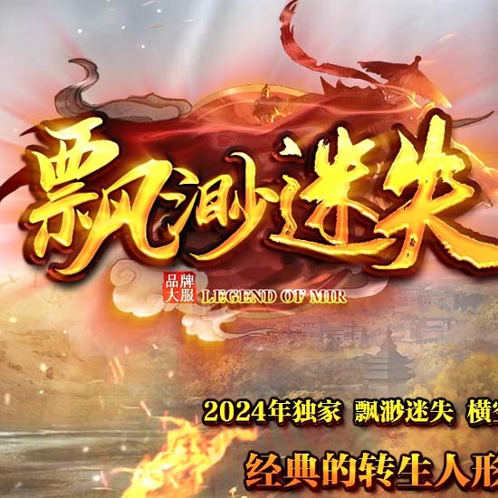 缥缈迷失单职业传奇版本带假人免费GM基地-GOM引擎 