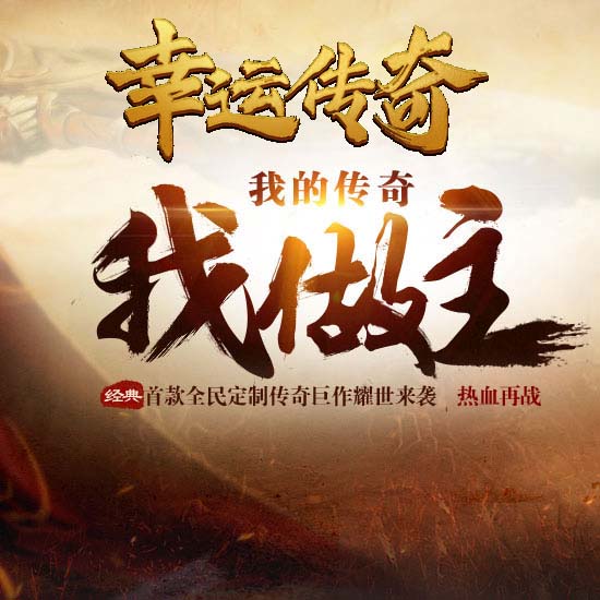 1.70幸运传奇三职业版本复古服务端-GOM引擎