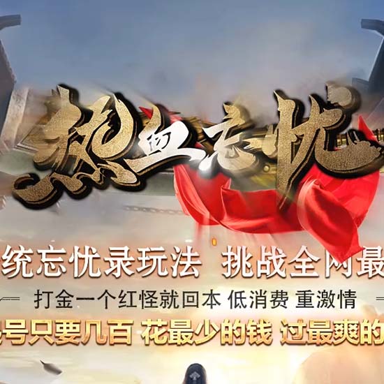 热血忘忧单职业免费传奇版本基地-翎风引擎