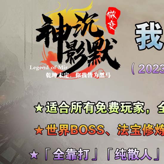 神影沉默神器微变单职业传奇版本带假人功能 
