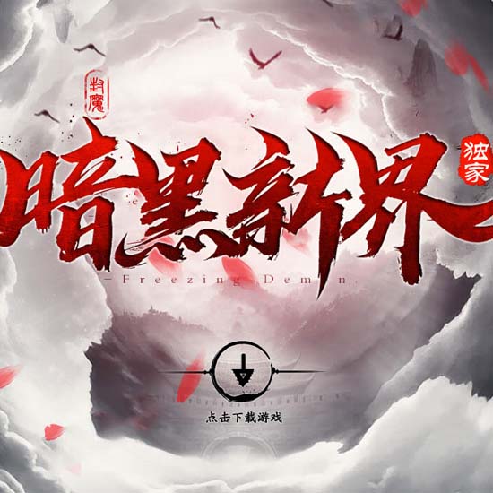 暗黑新界专属神器攻速单职业传奇版本-翎风引擎 