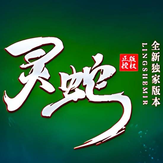 1.76灵蛇小极品金币传奇版本复古服务端[翎风引擎]