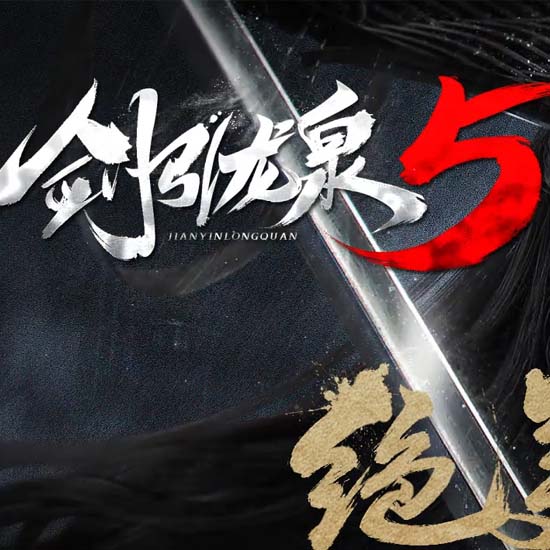 剑引龙泉5专属神器攻速单职业传奇版本免费服务端[翎风引擎]