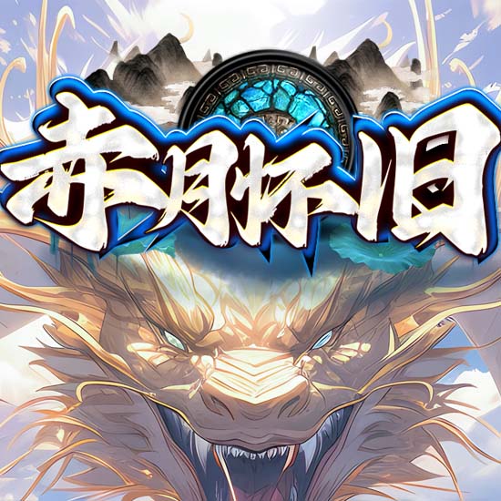 1.76赤月怀旧小极品+5三职业传奇版本带假人[GOM引擎]
